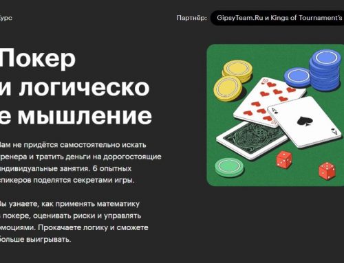 Андрей Котельников, Никита Акулич. Покер и логическое мышление